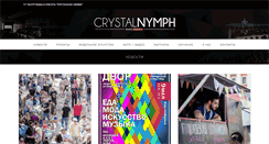 Desktop Screenshot of crystalnymph.by
